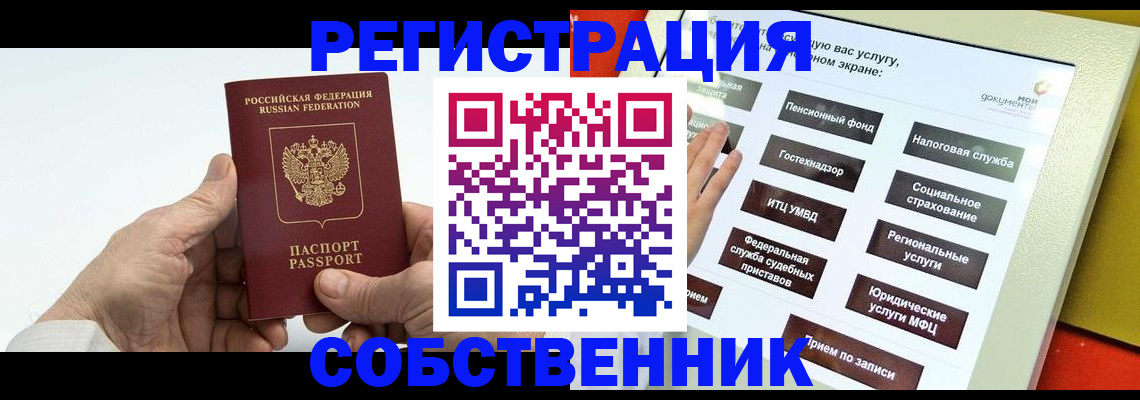 временная регистрация в Бахчисарае