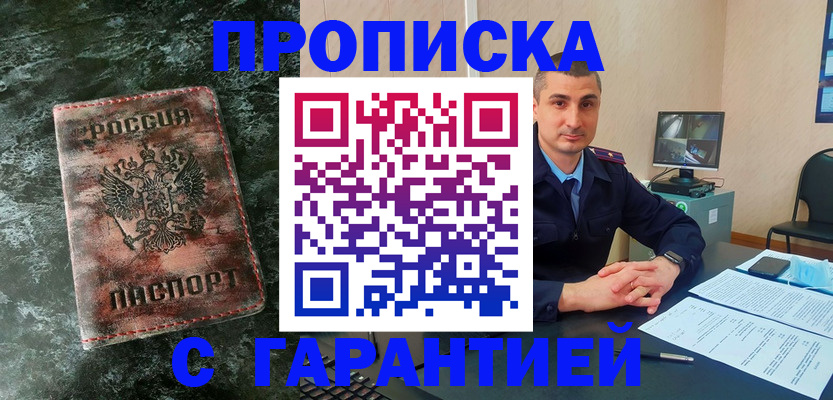 прописка 2025 в Бахчисарае