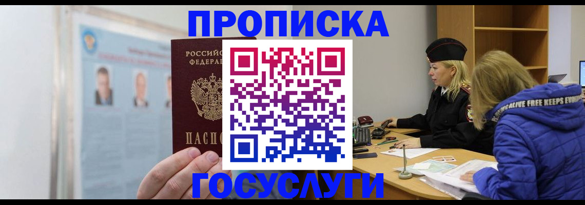 прописка законно в Бахчисарае